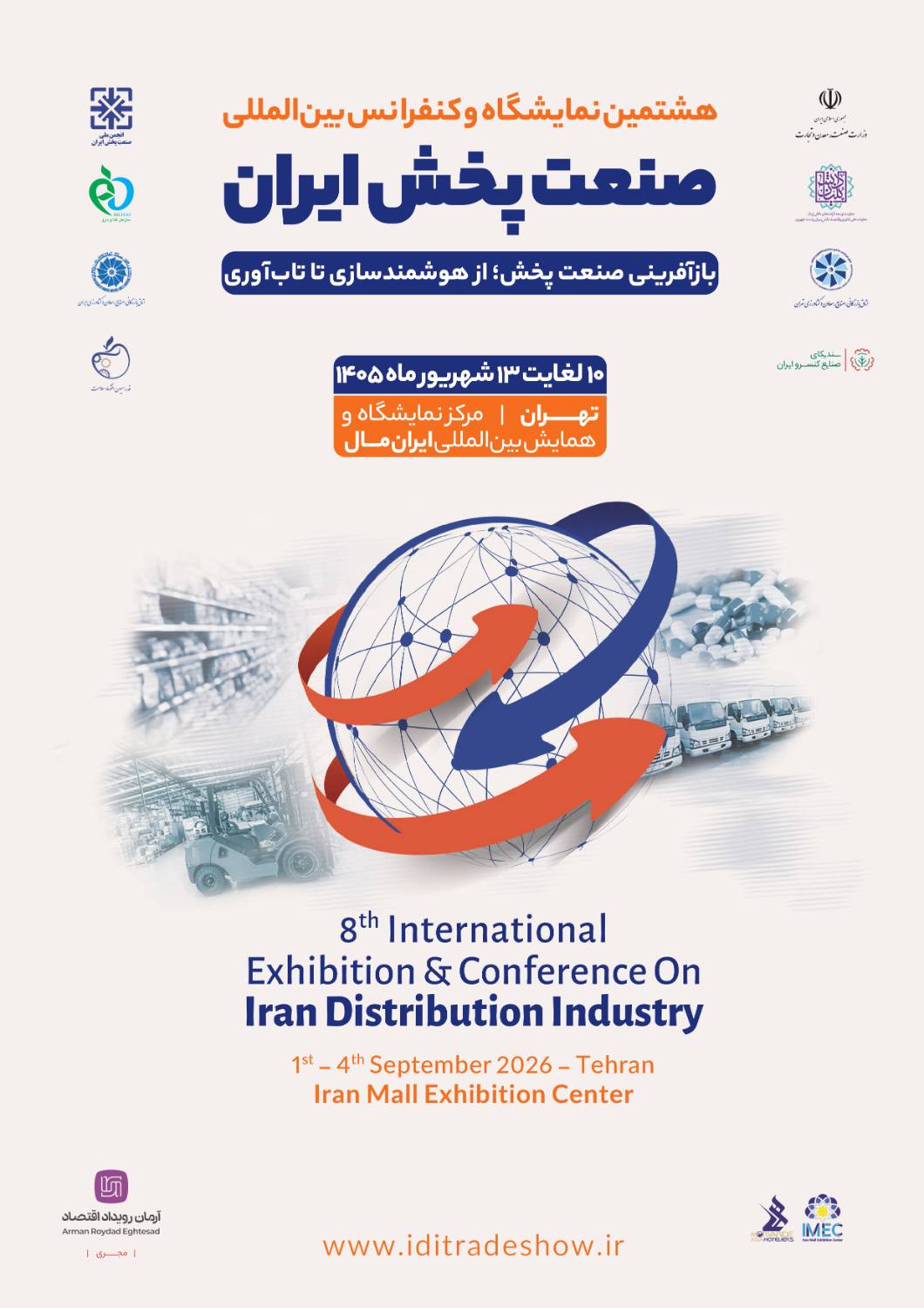 شمارش معکوس برای آغاز بزرگترین رویداد صنعت پخش ایران