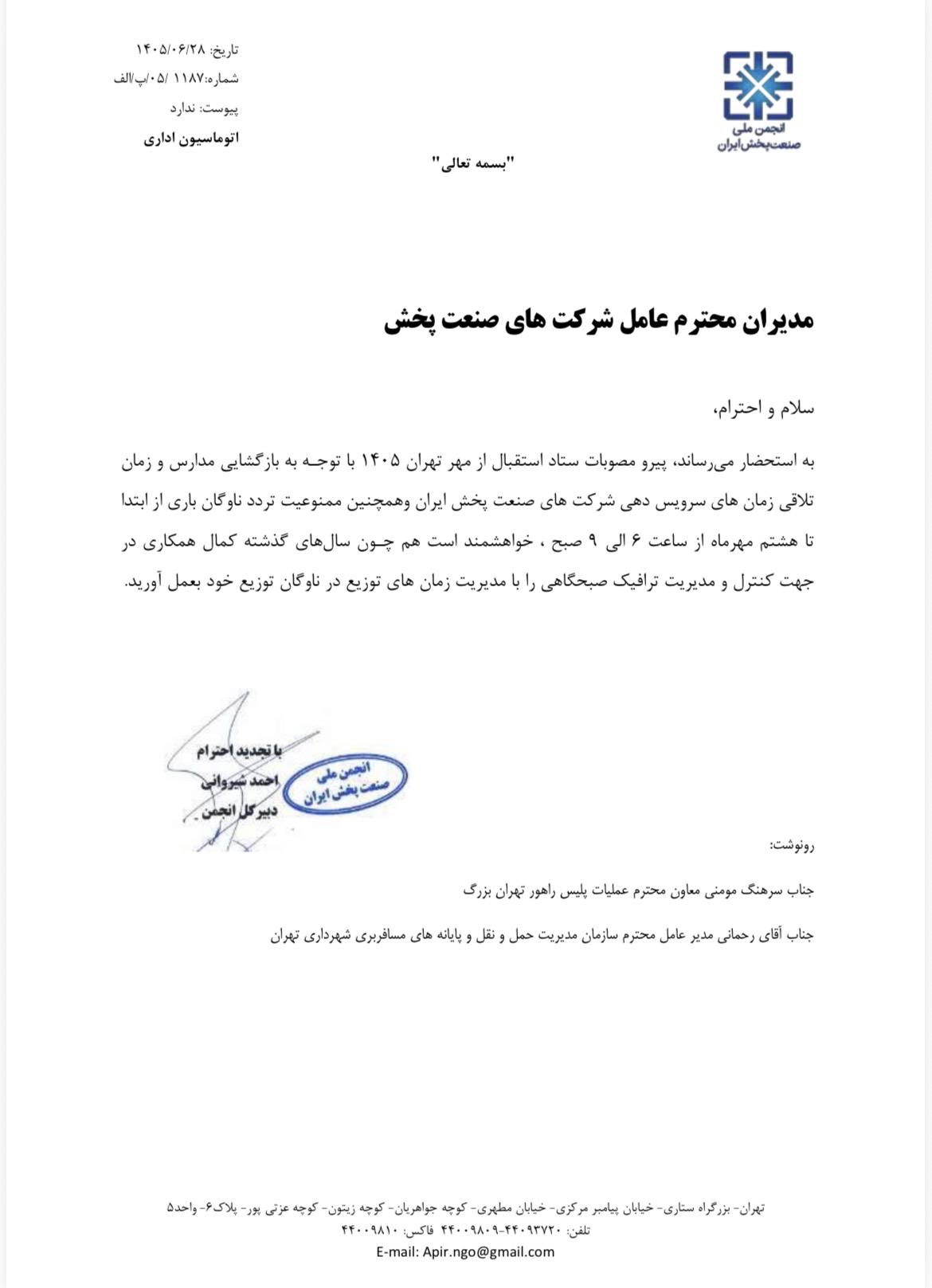 مدیریت تردد ناوگان توزیع همزمان با یکم مهر و بازگشایی مدارس