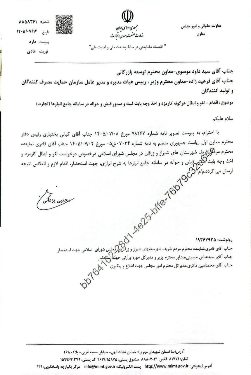 حذف کارمزد ثبت و صدور قبض در سامانه جامع انبارها با پیگیری مستمر انجمن ملی صنعت پخش